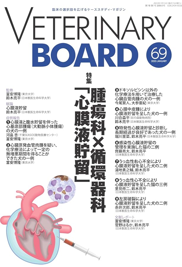 Amazon.co.jp: VETERINARY BOARD No.72（2025年4月号）犬の膿皮症診療